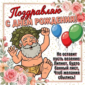 Picture смешная картинка с днем рождения