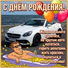 Postcard смешная открытка с днем рождения