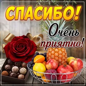 Postcard яркая картинка спасибо