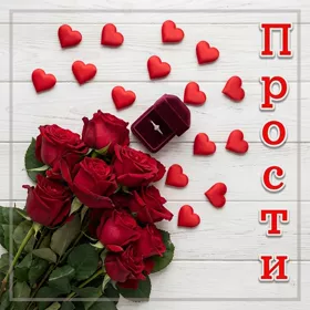 Picture чудесная картинка прости