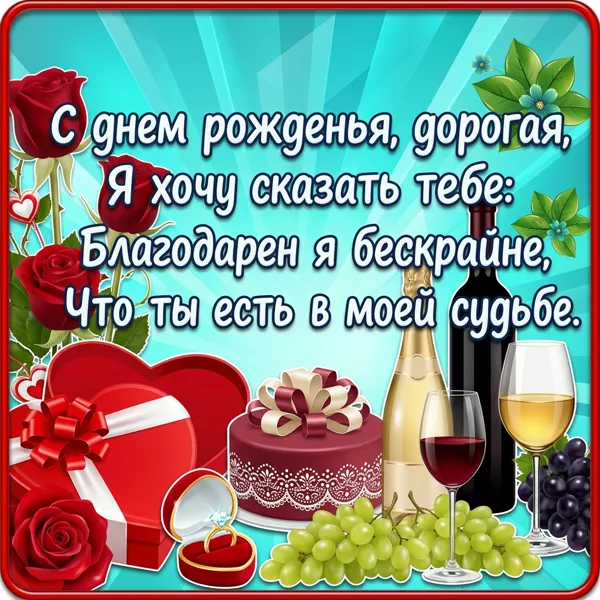 Открытка картинка с днем рождения жене от мужа