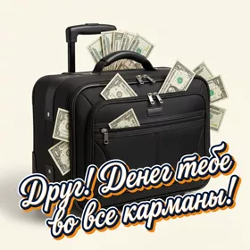 Postcard смешная картинка другу