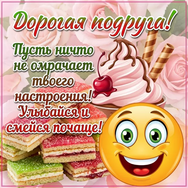 Picture смешная картинка подруге
