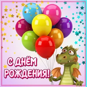 Postcard милая картинка с днем рождения