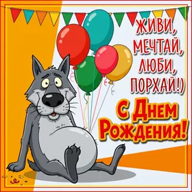Picture смешная открытка с днем рождения
