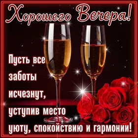 Picture чудесная картинка хорошего вечера