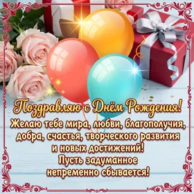 Postcard милая открытка с днем рожедния
