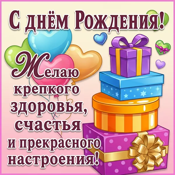 Postcard чудесная открытка с днем рождения