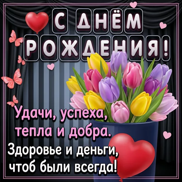 Picture чудная открытка с днем рождения