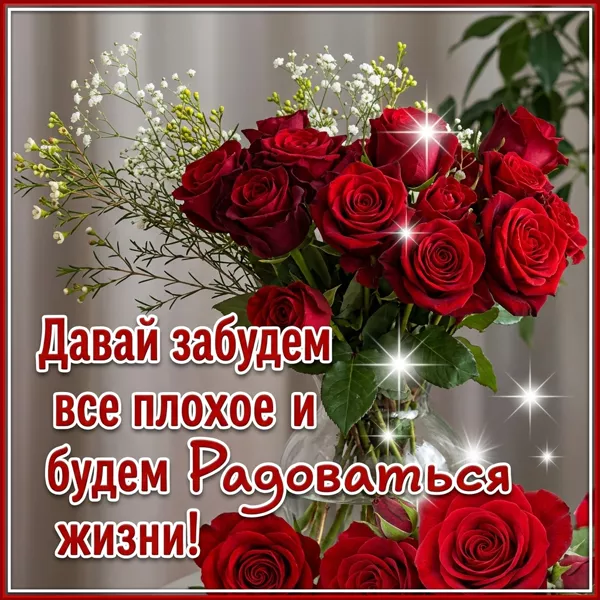 Postcard милая открытка давай забудем все плохое