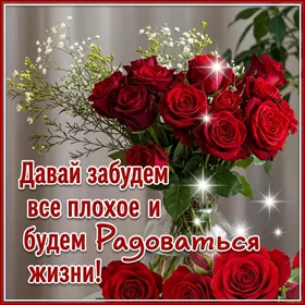Postcard милая открытка давай забудем все плохое