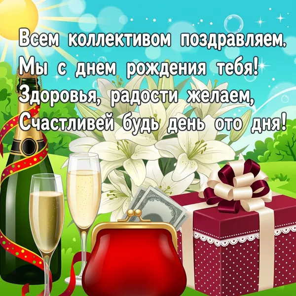 Открытка красивая картинка с днем рождения коллеге женщине