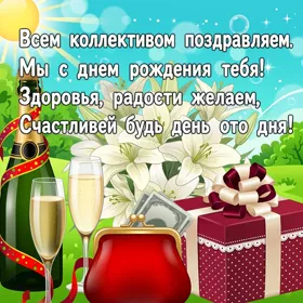 Открытка красивая картинка с днем рождения коллеге женщине