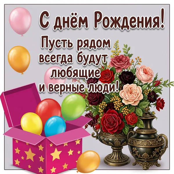Postcard очаровательная открытка пусть рядом будут любящие люди