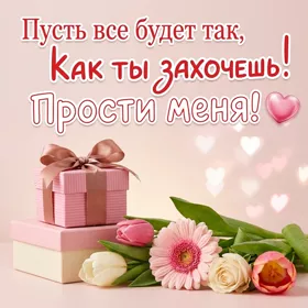 Postcard яркая открытка прости меня