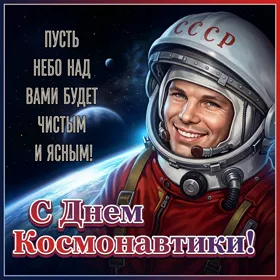 Postcard чудесная открытка день космонавтики