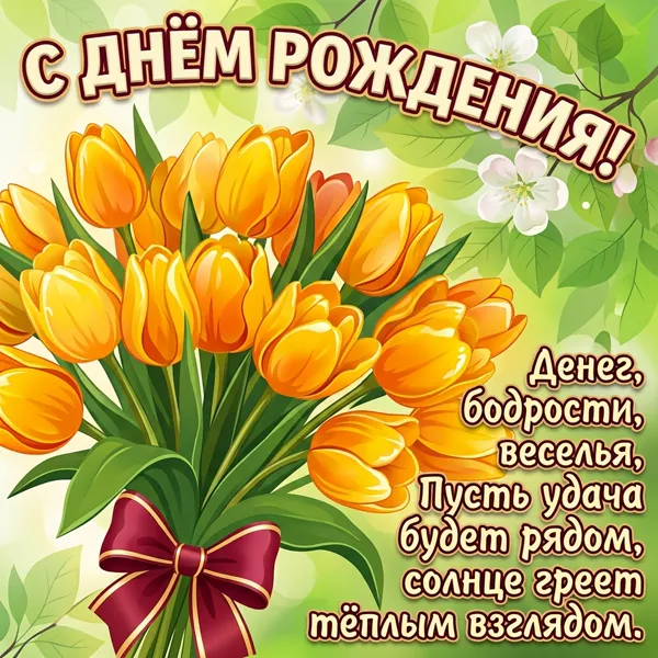 Открытка современная открытка с днем рождения женщине
