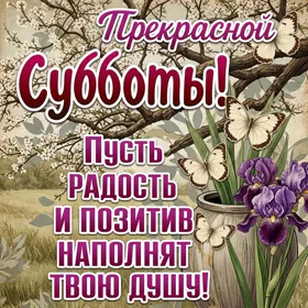 Picture милая открытка пусть радость и позитив  наполнят твою душу
