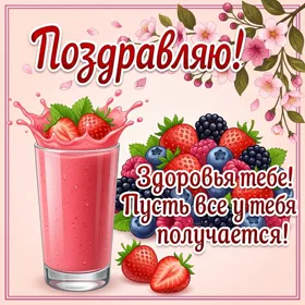Postcard яркая картинка пусть все у тебя получается
