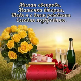 Картинка красивая картинка с днем рождения свекрови