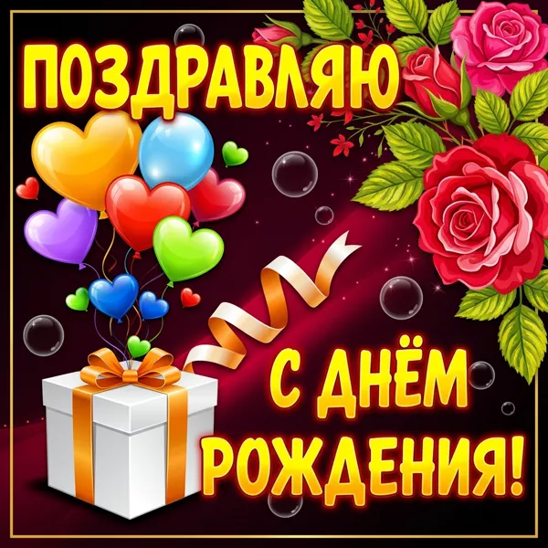 Postcard чудесная открытка с днем рождения