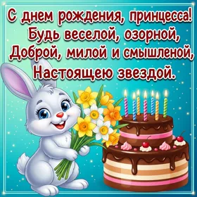 Открытка поздравительная картинка с днём рождения маленькой девочке