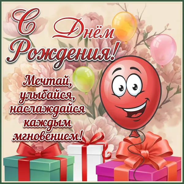 Picture интересная открытка с днем рождения женщине