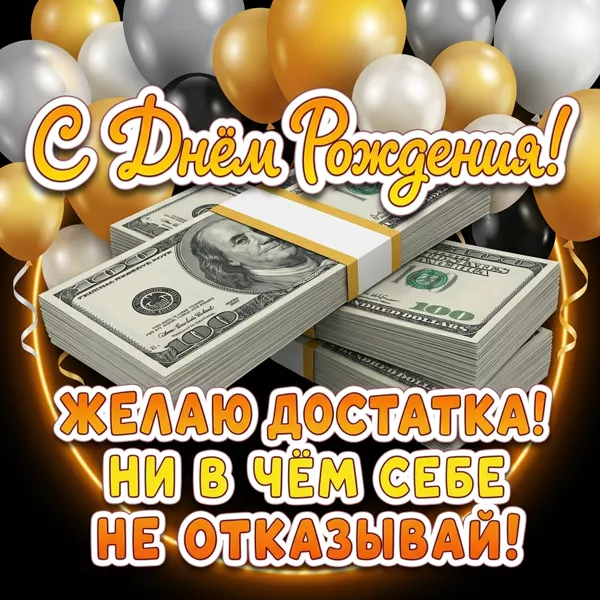 Picture чудная открытка желаю достатка