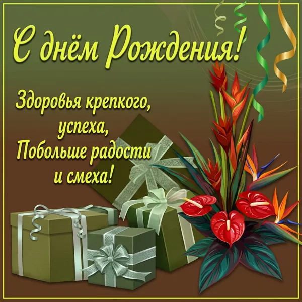 Picture очаровательная открытка побольше радости и смеха
