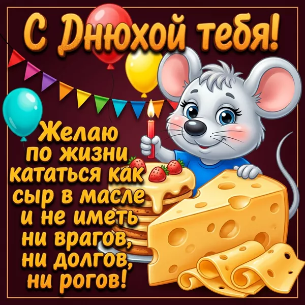 Postcard чудесная  открытка с днем рождения
