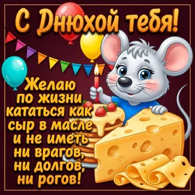 Postcard чудесная  открытка с днем рождения