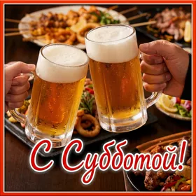 Picture милая картинка с субботой