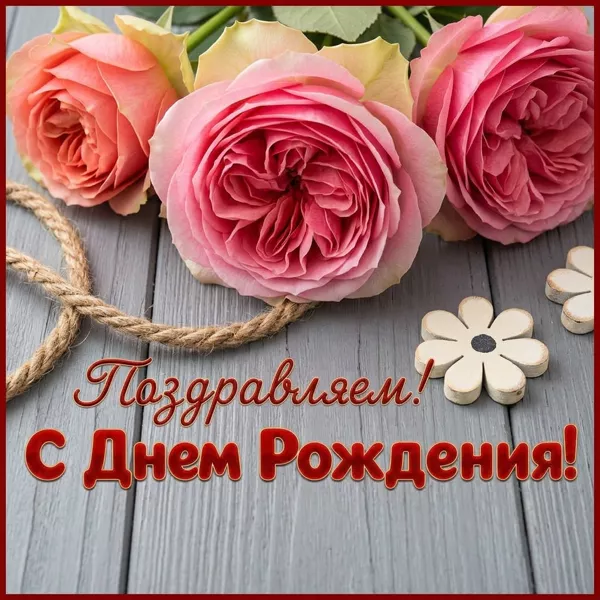 Postcard удивительная картинка  поздравляем