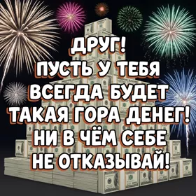 Postcard яркая картинка другу