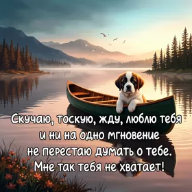 Picture чудесная картинка мне так тебя не хватает