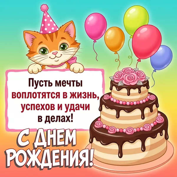 Postcard сказочная картинка с днем рождения