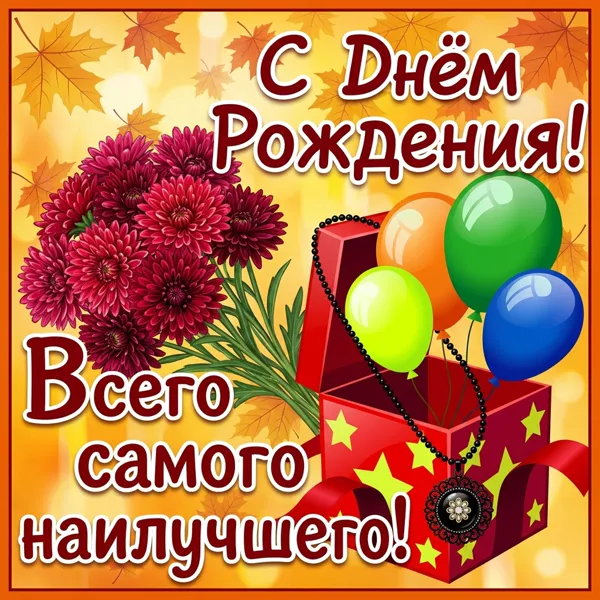 Picture яркая открытка всего самого наилучшего