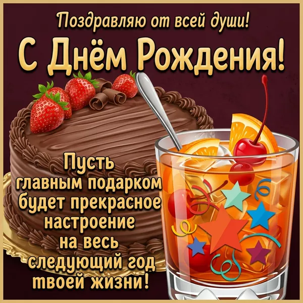 Picture яркая картинка с днем рождения