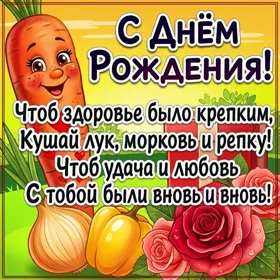 Postcard смешная открытка с днем рождения