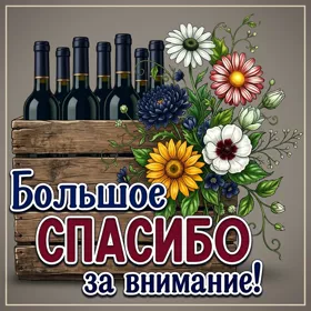 Postcard очаровательная картинка большое спасибо за внимание