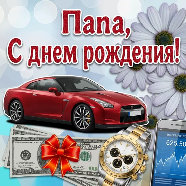 Картинка картинка лучшему папе в день рождения