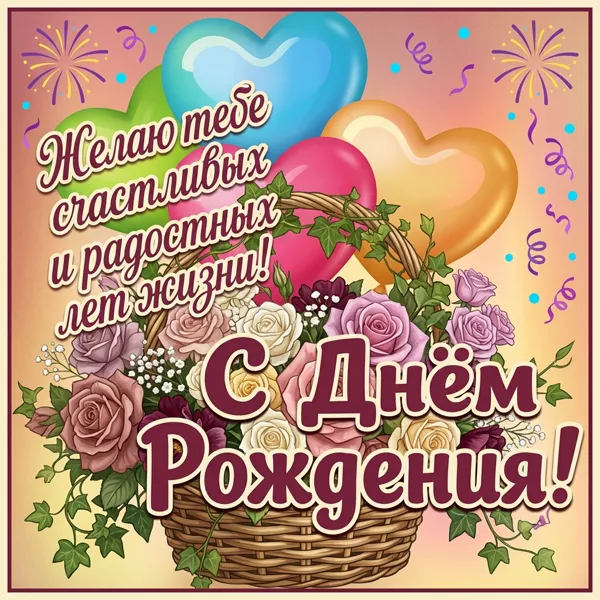 Picture чудесная картинка с днем рождения