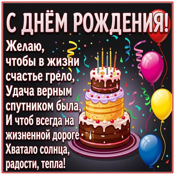 Postcard яркая открытка с днем рождения