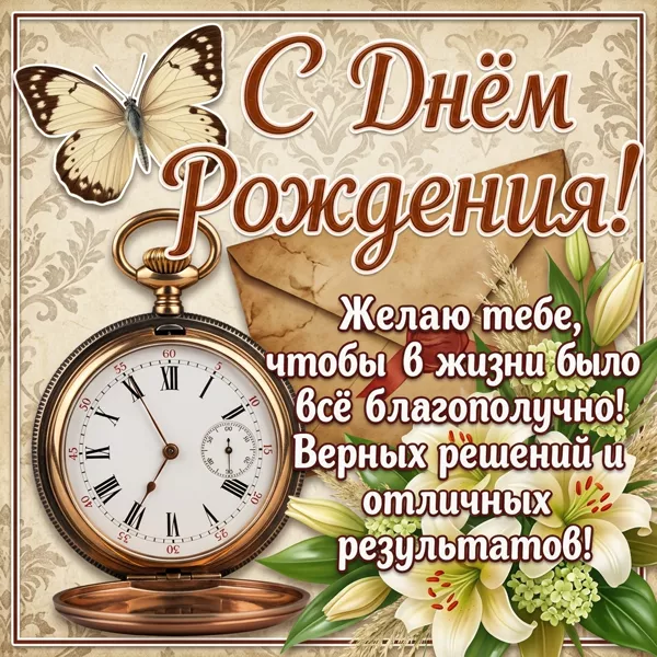 Postcard милая картинка с днем рождения