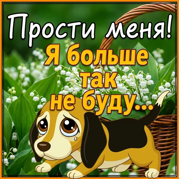 Postcard чудная открытка я больше так не буду