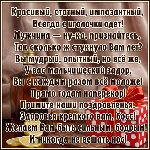 Открытка картинка с днем рождения начальник