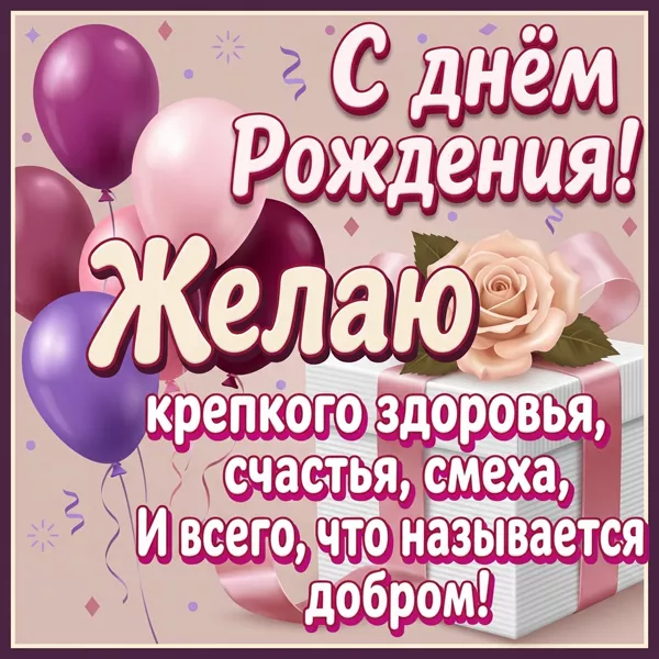 Picture чудная открытка желаю крепкого здоровья