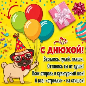 Picture чудесная открытка с днюхой