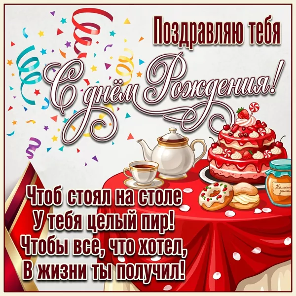 Postcard яркая картинка с днем рождения