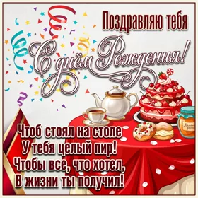 Postcard яркая картинка с днем рождения